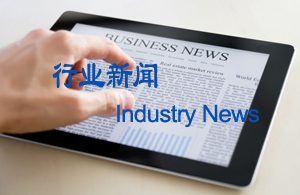 行業（yè）動態